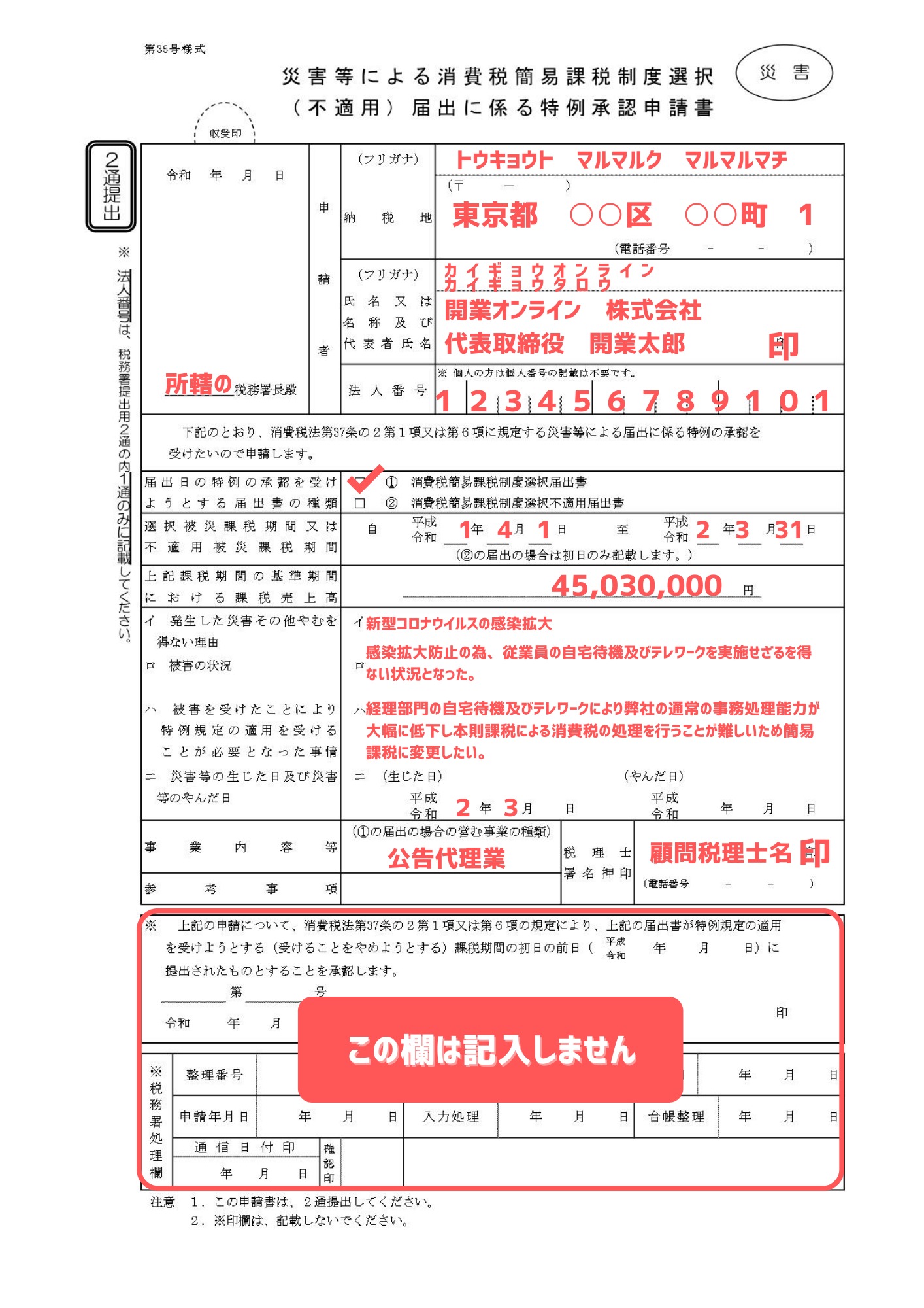 圧倒的後出しじゃんけん 消費税の簡易課税制度を事業年度終了後に適用させる方法 開業オンライン