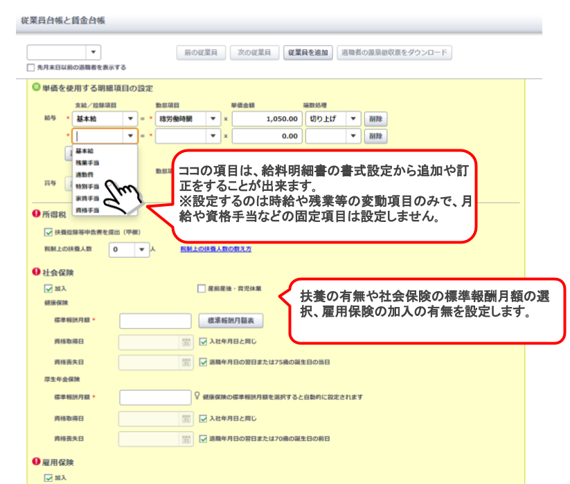 やよいの給料明細オンラインの使い方と設定のポイント 開業オンライン